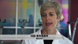 美国万花筒：走步机治疗外周动脉炎