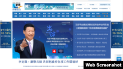 新华网1月20日首页截图，无美国就职典礼内容