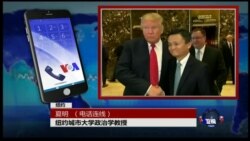 VOA卫视(2017年1月10日 时事大家谈 完整版)