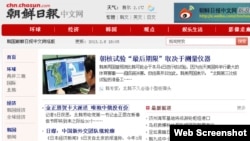 韩国《朝鲜日报》的截图