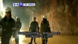 VOA國際60秒(粵語): 2014年09月03日