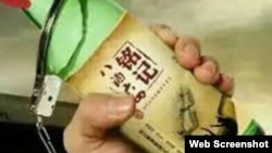 四川成都六四酒案四君子製做的標識（網絡圖片）