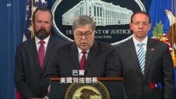 調查報告顯示特朗普試圖迫使穆勒下台