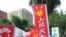 6月13号台湾立法院外反核组织的旗帜