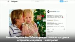 Как отпраздновали Рождество голливудские звезды