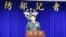 台湾国防部发言人罗绍和少将 （美国之音李逸华摄）