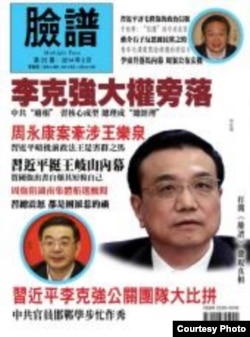 專門揭露中共內幕的時政雜誌《臉譜》封面圖 (博訊圖片)