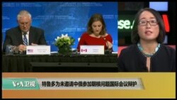 时事看台(莉雅)：特鲁多为不邀请中俄参加朝核问题国际会议辩护