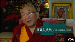 流亡美國的前青海塔爾寺住持阿嘉仁波切