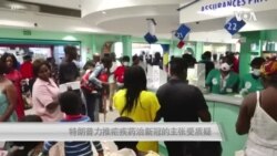 特朗普力推疟疾药治新冠的主张受质疑