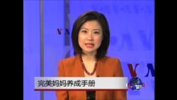 虎妈经:完美妈妈养成手册