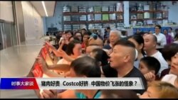 香港风云|时事大家谈(2019年8月29日)