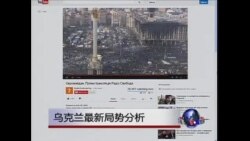 VOA连线：乌克兰最新局势分析