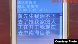 割腕前杨学翠发给天网的绝望信息 (六四天网)