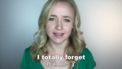 OMG!美语 I Totally Forget!