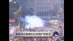 埃及民众继续抗议总统扩权政令