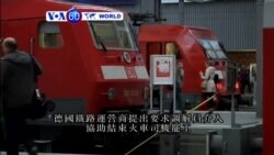 VOA國際60秒(粵語): 2015年5月6日