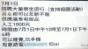 Whatsapp群組中流傳信息，招聘人員參加香港7月1日“支持祖國活動”的遊行。 (網絡截圖)