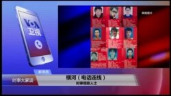 VOA连线(横河)：武汉几十名大学生人间蒸发，网络发酵