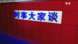 时事大家谈(2020年2月15日)