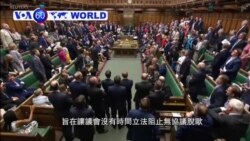 VOA國際60秒(粵語): 2019年8月28日