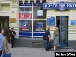 莫斯科一家邮局中的外汇兑换处。(美国之音白桦拍摄)