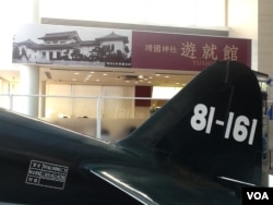 靖國神社游就館展示日本二戰期間的武運，包括零式戰鬥機（美國之音小玉拍攝）