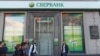莫斯科的一家俄罗斯储蓄银行门市部。（美国之音白桦拍摄）