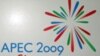 2009年新加坡亚太经济合作会议