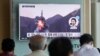 2016年8月24日民众在首尔火车站观看朝鲜发射弹道导弹电视新闻节目。