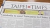 英文台北时报在头版报道相关案情发展