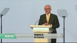 VOA连线: 香格里拉对话会开幕 美国领导地位受质疑