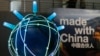 德国汉诺威，IBM展台上，“中国制造”的口号出现在一个旋转的地球仪旁。