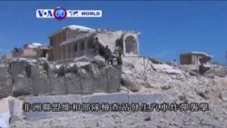 VOA國際60秒(粵語): 2017年1月2日