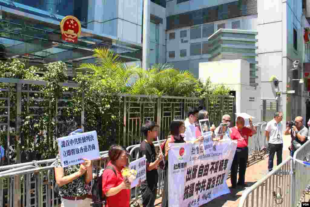 香港社民连赴中联办抗议传媒人获刑（美国之音海彦拍摄）