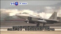 VOA國際60秒(粵語): 2016年2月17日