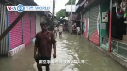 VOA國際60秒(粵語): 2020年7月20日