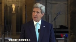 克里谴责伊斯兰国破坏文化遗产