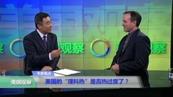 时事看台(戴博)：美国的“理科热”是否热过度了？