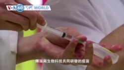 VOA國際60秒(粵語): 2021年1月20日