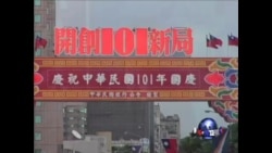 台湾庆祝101年国庆