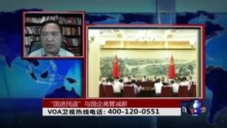 时事大家谈：“国进民退”与国企高管减薪