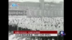 时事大家谈：细看中共运动，还原历史真相