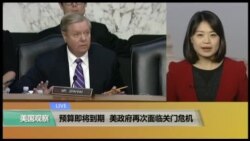 VOA连线(李逸华)：预算即将到期 ，美政府再次面临关门危机