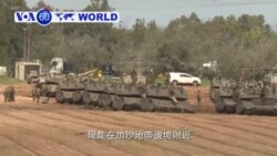 VOA國際60秒(粵語): 2019年03月26