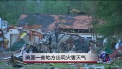 美国一些地方出现灾害天气