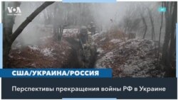 Разговоры о переговорах: пойдет ли Россия на перемирие? 