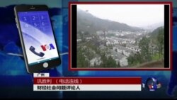 VOA连线(巩胜利)：一亿农民落户城市，能否拉近城乡鸿沟？