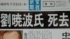 劉曉波逝世的消息周四晚傳到日本後﹐《產經新聞》特別發行了號外
