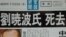 劉曉波逝世的消息周四晚傳到日本後﹐《產經新聞》特別發行了號外